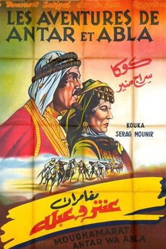 The Adventures of Antar and Abla (1948) poster