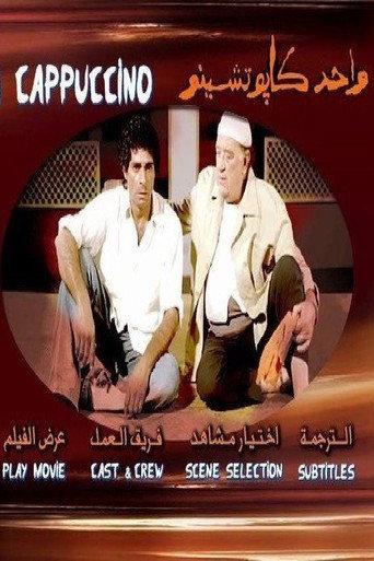 One Cappuccino (2005) poster