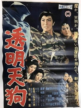 Invisible Demon (1960) poster