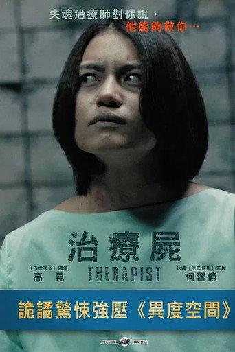 Therapist (2017) poster