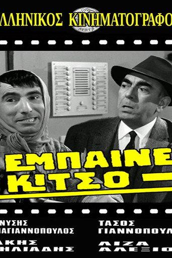 Come in, Kitso! (1968) poster