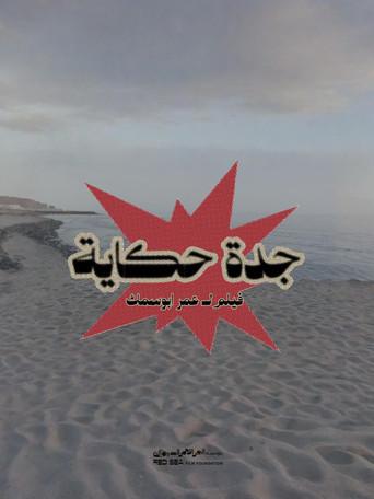 Jeddah is story (2025) poster