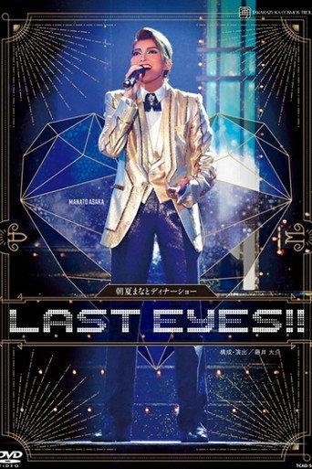 Asaka Manato Dinner Show 『LAST EYES!!』 (2017) poster