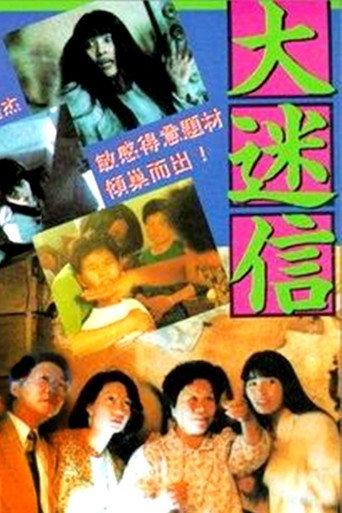 The Supernormal (1992) poster