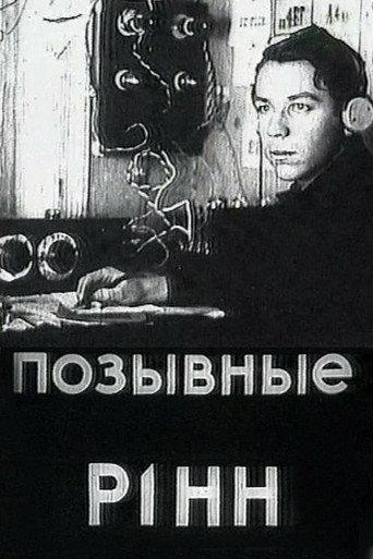 Callsign R1NN (1975) poster