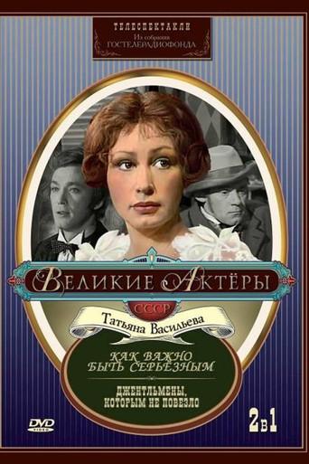 Gentlemen Who Were Unlucky (1977) poster