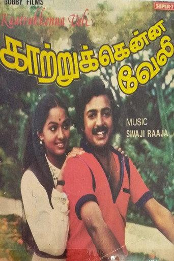 Katrukkenna Veli (1982) poster