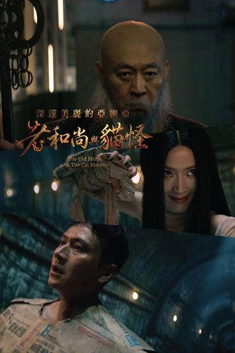 Magical Super Asia: The Old Monk and The Cat Monster (2026) poster