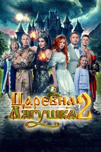 The Frog Princess 2 (2026) poster
