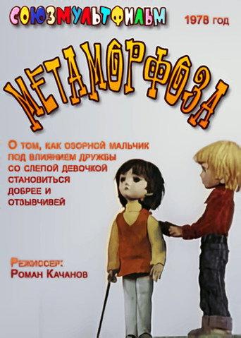 Metamorphosis (1978) poster