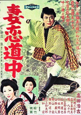 The Gallant on the Highway (1958) poster
