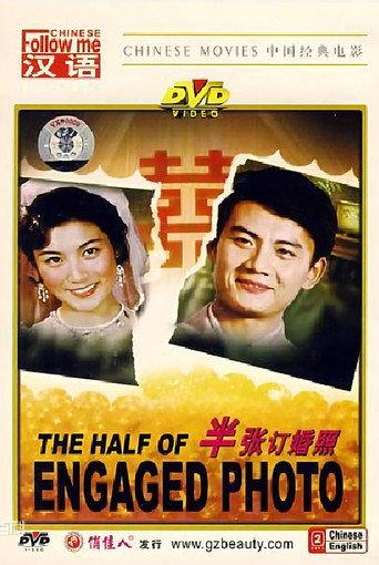 The Half Of Engaged Photo (1979) poster