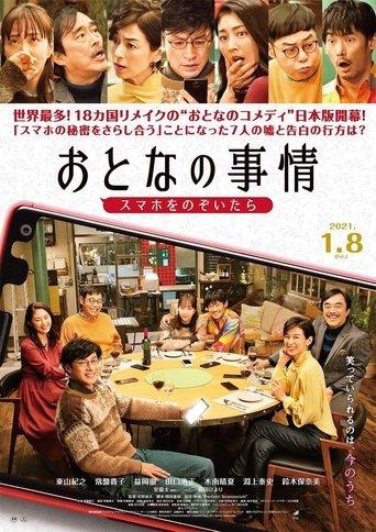 Adult's Situation (2021) poster