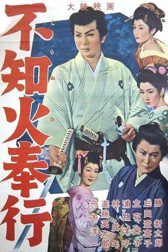The Fiery Magistrate (1956) poster