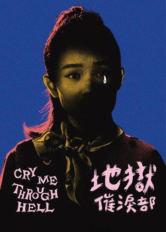 Cry Me Through Hell (2023) poster
