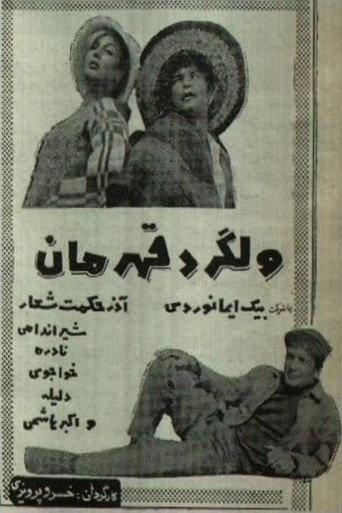 Picaresque (1965) poster