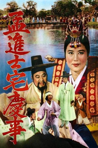 A Happy Day of Jinsa Maeng (1962) poster