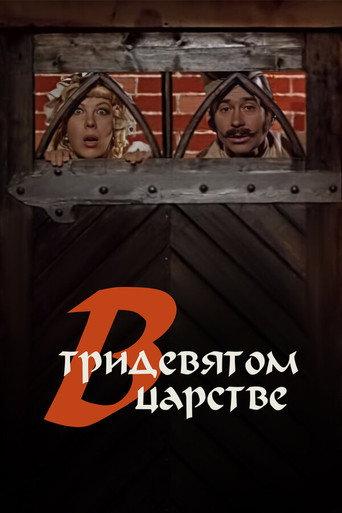 In the Kingdom of Far Far Away (1970) poster