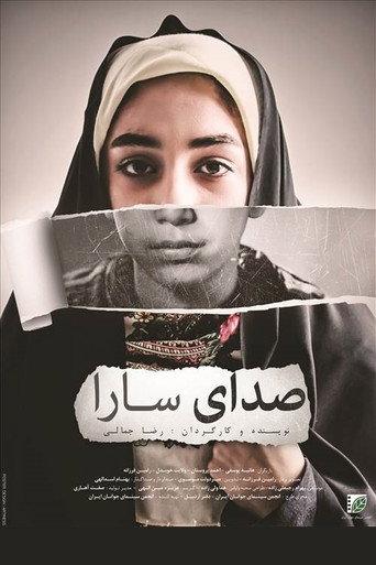 Sarah's Voice () poster
