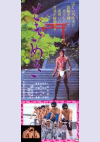 Heartbeat (1988) poster