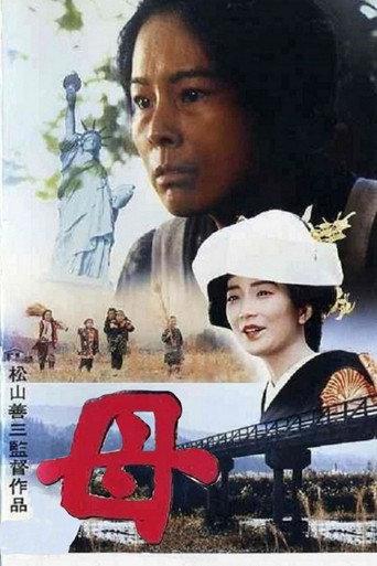 Mother (1988) poster