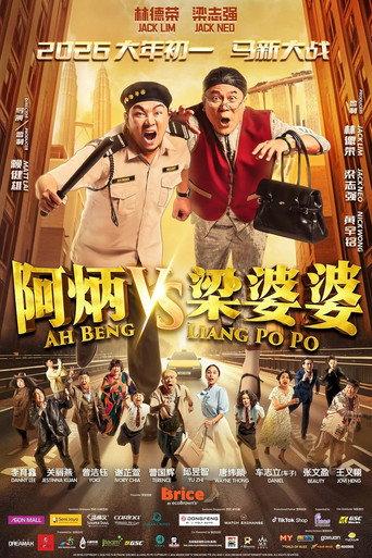 Ah Beng VS Liang Po Po (2026) poster