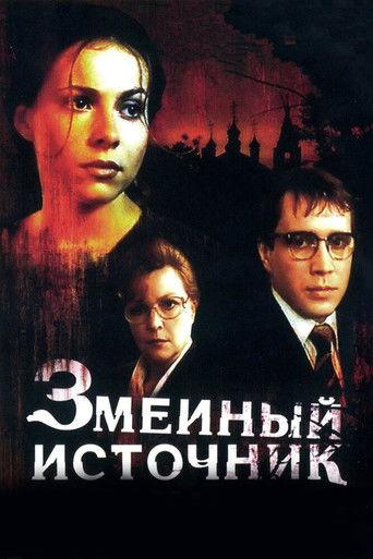 The Source of Snakes (1997) poster