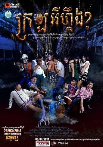 Jar (2014) poster