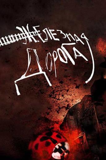 The Railway (2007) poster