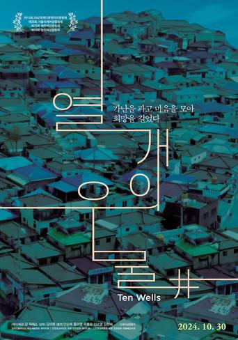 Ten Wells (2024) poster