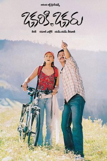Okariki Okaru (2003) poster