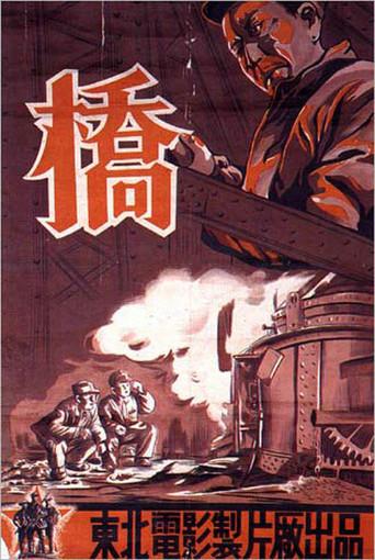 The Bridge (1949) poster