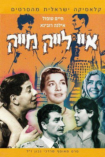 I Like Mike (1961) poster