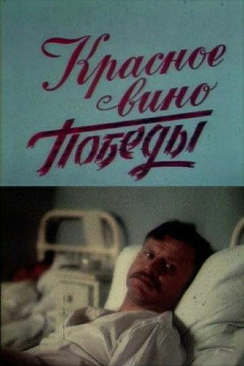 Red Wine of Victory (1990) poster