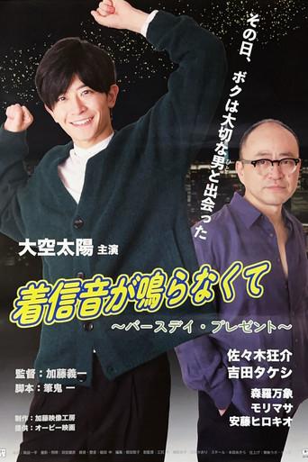 The Ringtone Isn't Ringing ~Birthday Present~ (2025) poster