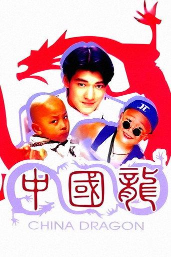 China Dragon (1995) poster