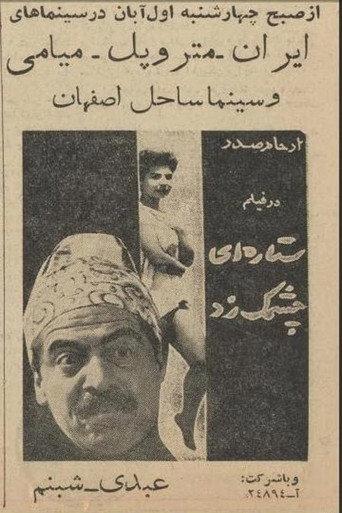 A Star Twinkled (1963) poster