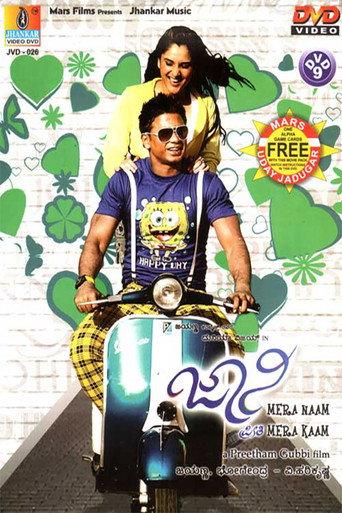 Johny Mera Naam Preethi Mera Kaam (2011) poster