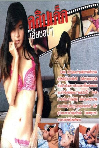 Clip Like Me (2011) poster