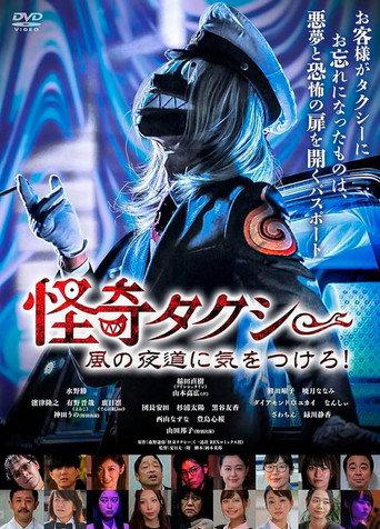 Spooky Taxi: Beware the Windy Night Road! (2022) poster