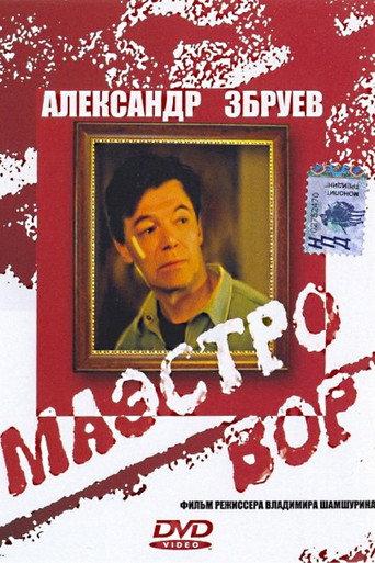 Maestro Thief (1994) poster