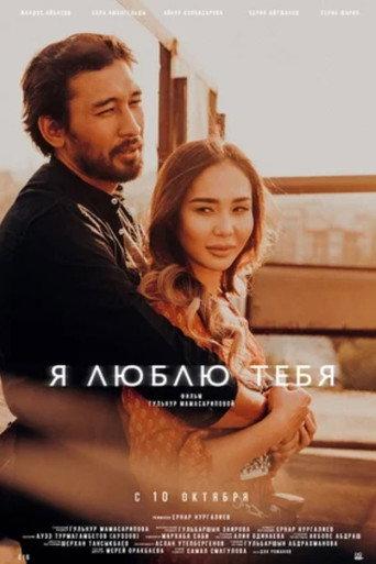 I Love You (2020) poster