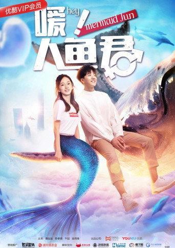 Hey! Mermaid Jun (2018) poster