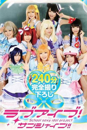 24ID-055 Love Idols! Sunshine!! (2016) poster