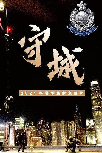 Guarding Our City (2021) poster