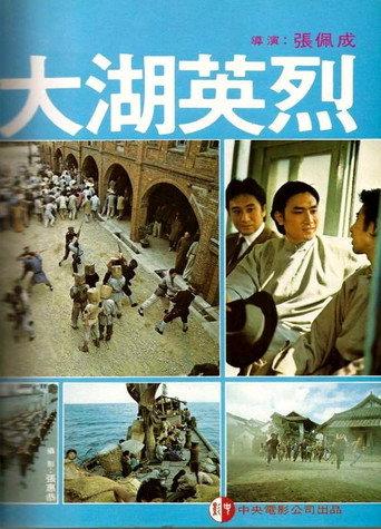 A Man of Immortality (1981) poster