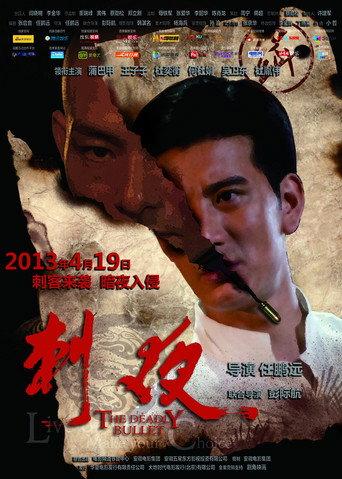 刺夜 (2013) poster