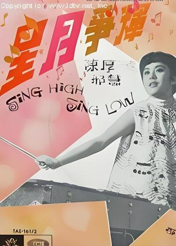 Sing High, Sing Low (1967) poster