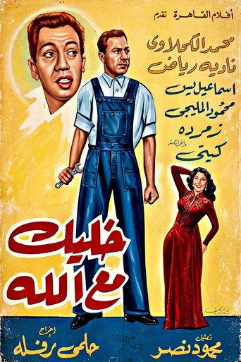 Khalik Ma' Allah (1954) poster