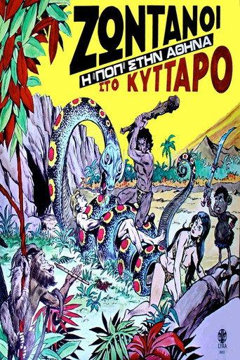 Ζωντανοί Στο Κύτταρο - Σκηνές Rock (2006) poster